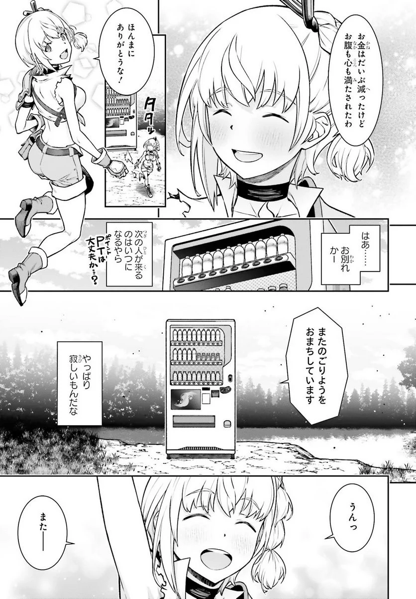 自動販売機に生まれ変わった俺は迷宮を彷徨う - 第1話 - Page 43