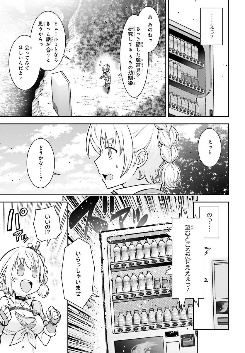 自動販売機に生まれ変わった俺は迷宮を彷徨う - 第1話 - Page 45