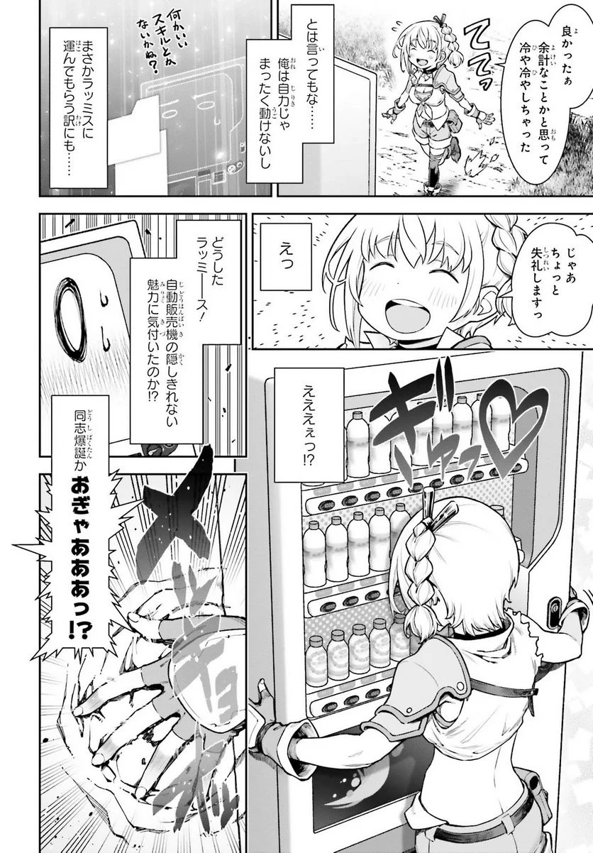 自動販売機に生まれ変わった俺は迷宮を彷徨う - 第1話 - Page 46