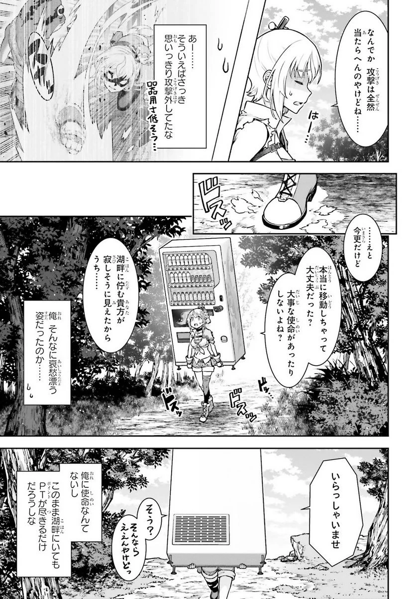 自動販売機に生まれ変わった俺は迷宮を彷徨う - 第1話 - Page 49