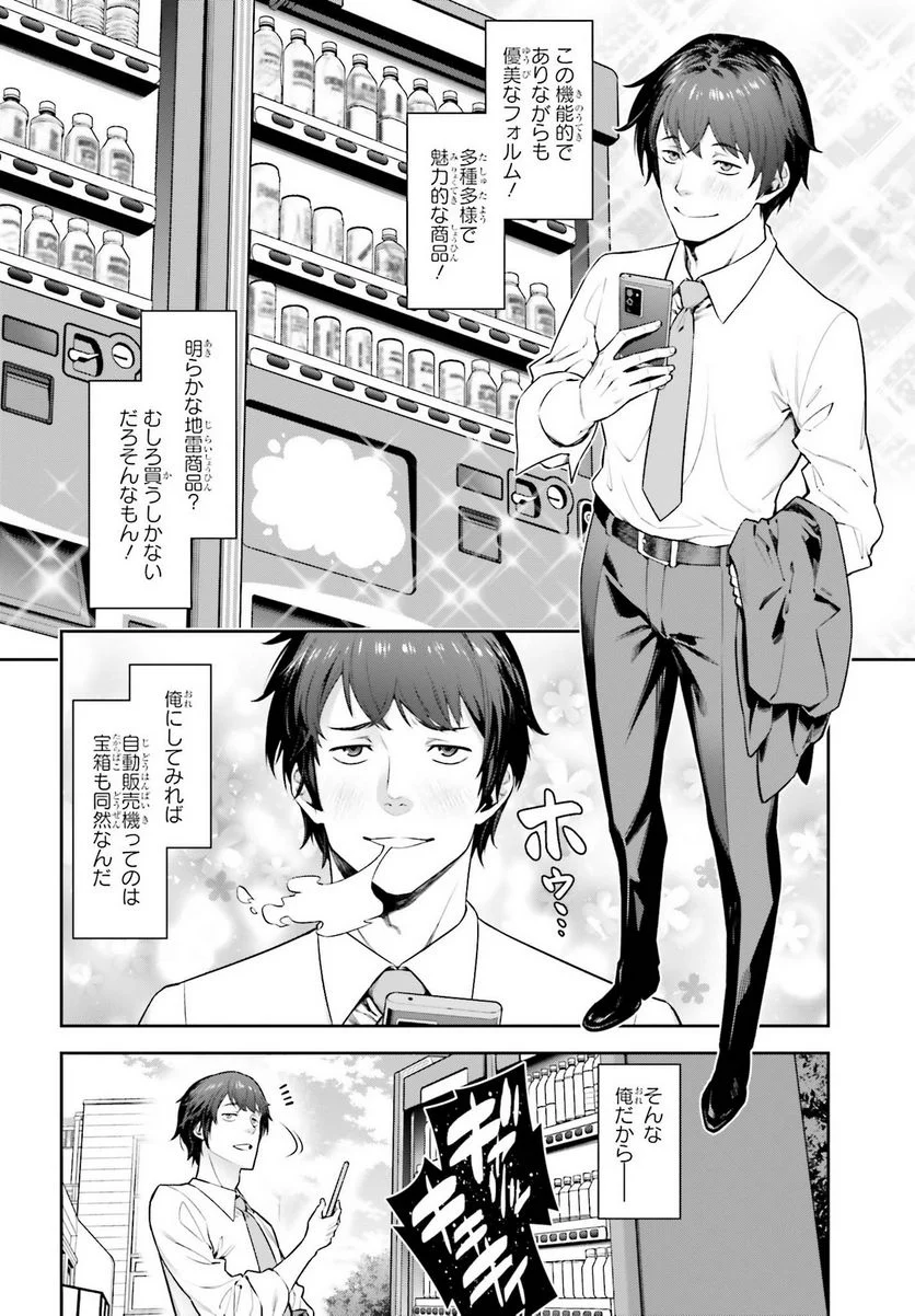 自動販売機に生まれ変わった俺は迷宮を彷徨う - 第1話 - Page 6