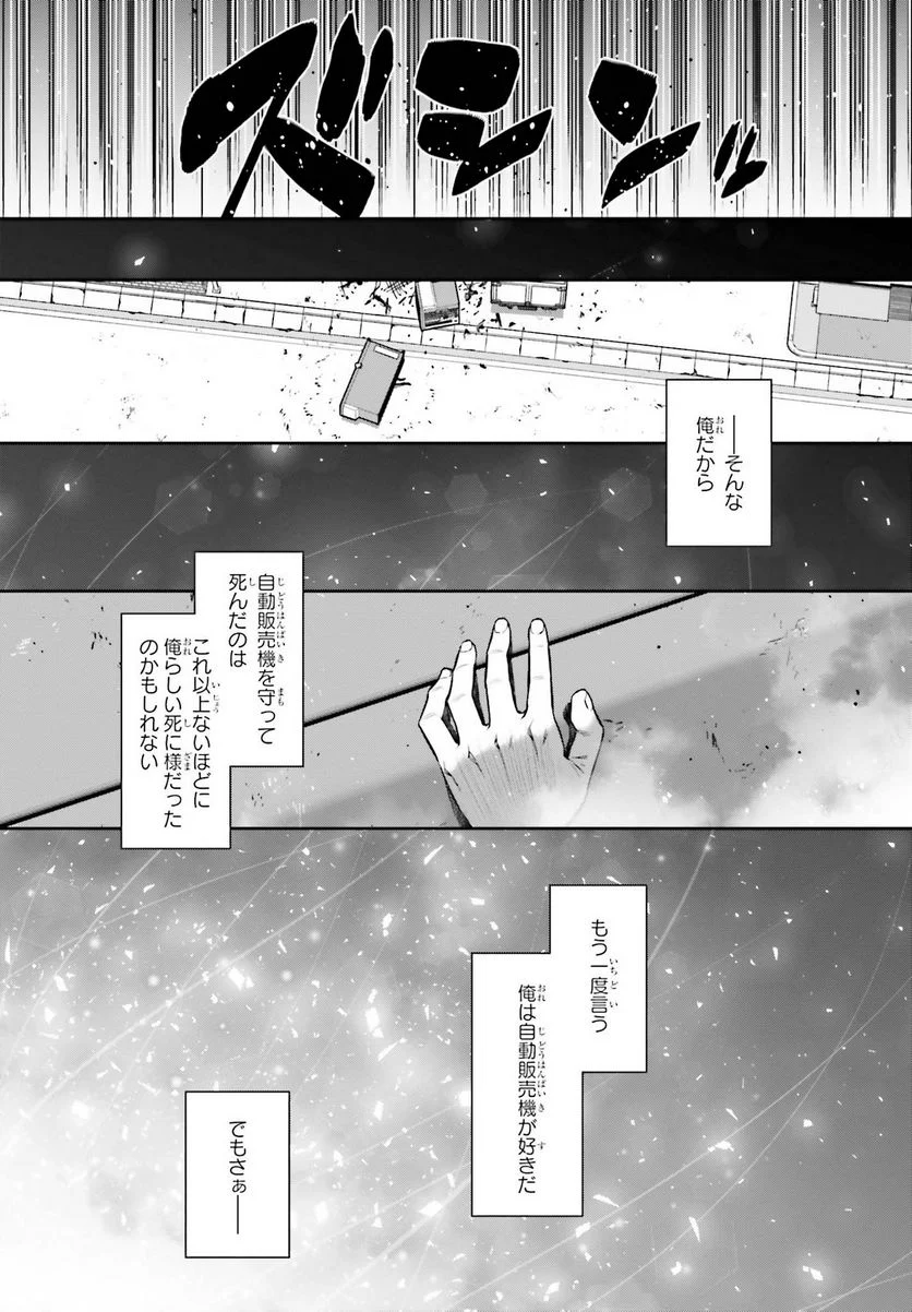 自動販売機に生まれ変わった俺は迷宮を彷徨う - 第1話 - Page 9