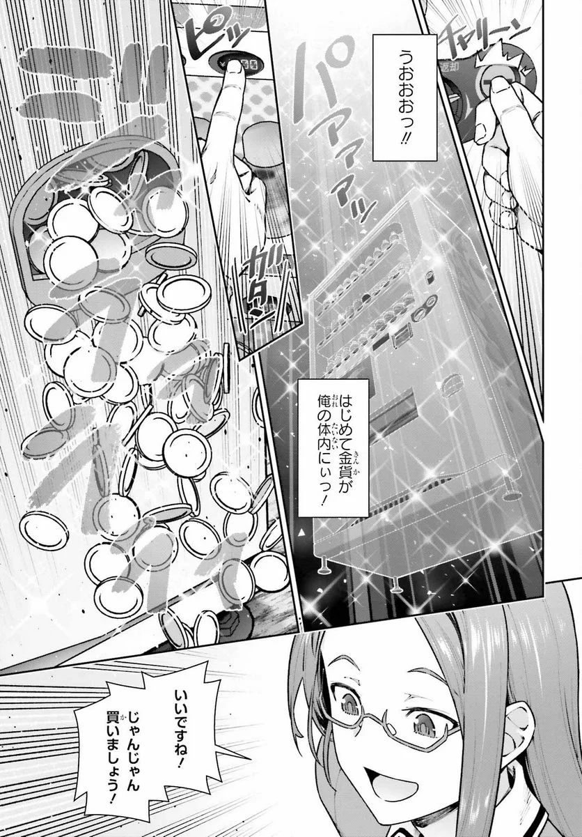 自動販売機に生まれ変わった俺は迷宮を彷徨う - 第10話 - Page 11