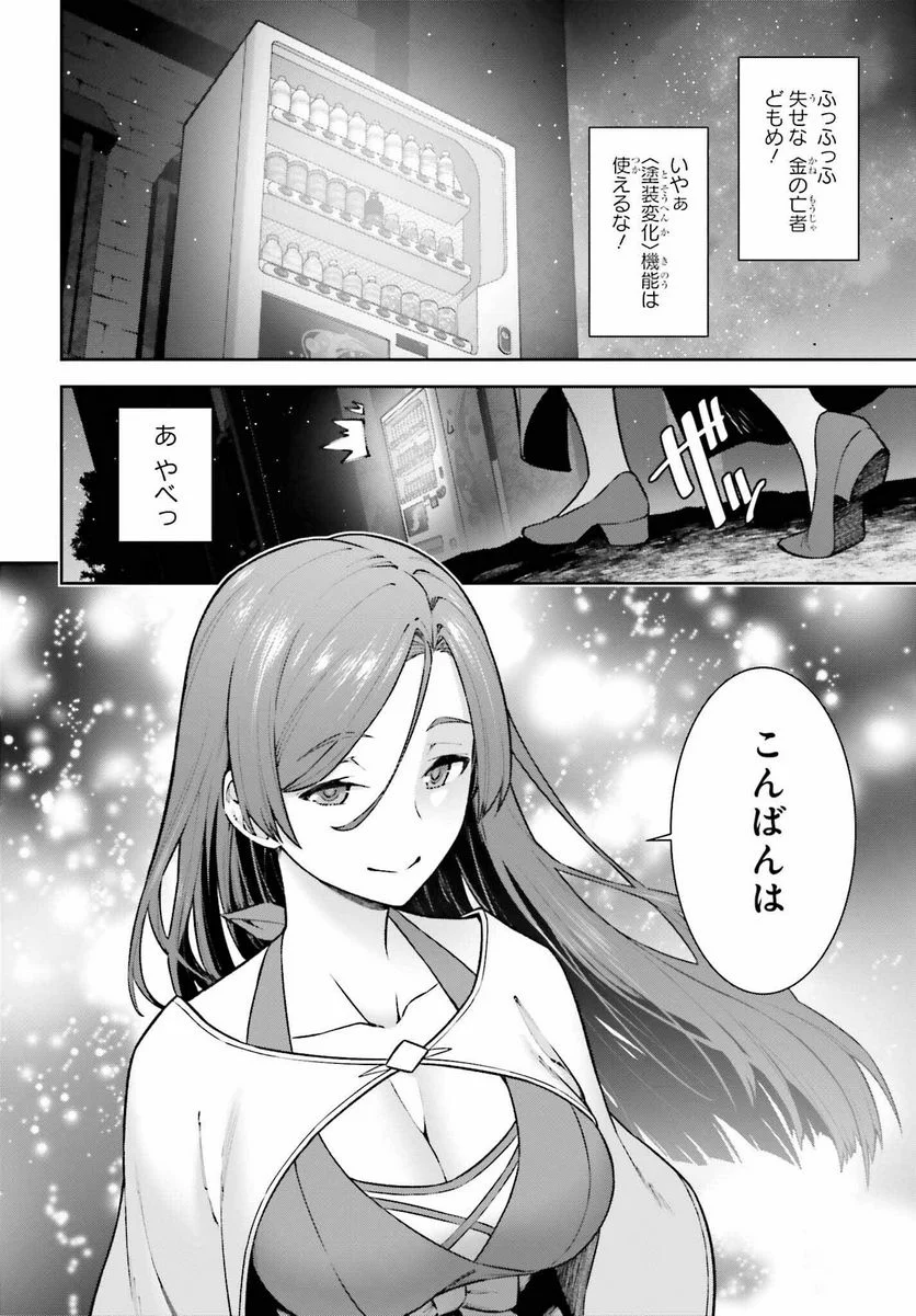 自動販売機に生まれ変わった俺は迷宮を彷徨う - 第10話 - Page 14