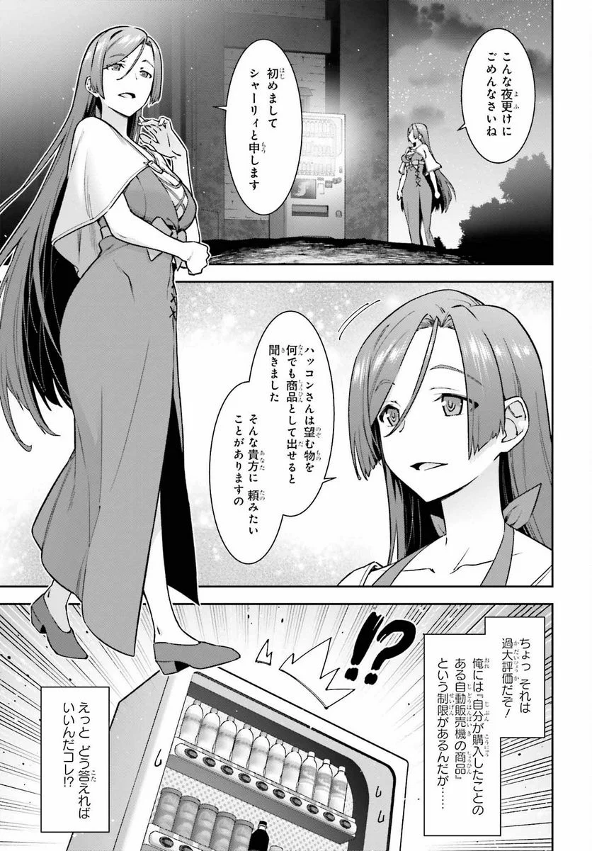 自動販売機に生まれ変わった俺は迷宮を彷徨う - 第10話 - Page 15