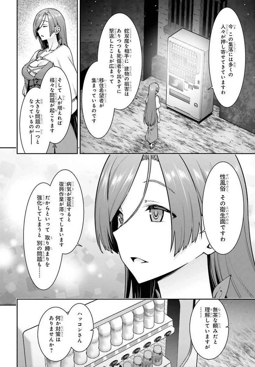 自動販売機に生まれ変わった俺は迷宮を彷徨う - 第10話 - Page 16