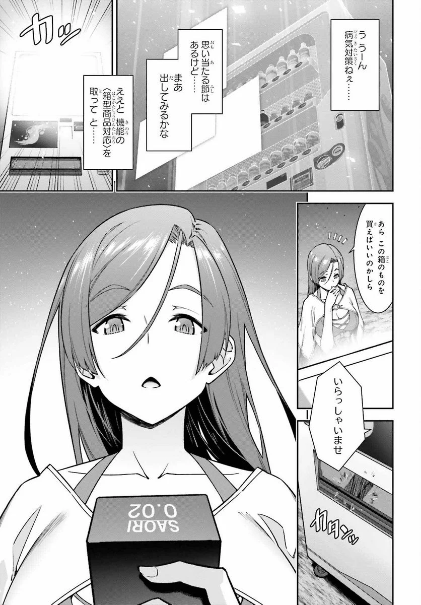 自動販売機に生まれ変わった俺は迷宮を彷徨う - 第10話 - Page 17