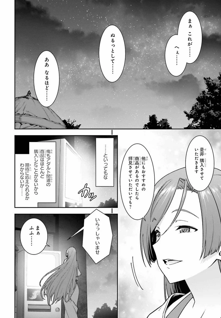 自動販売機に生まれ変わった俺は迷宮を彷徨う - 第10話 - Page 18