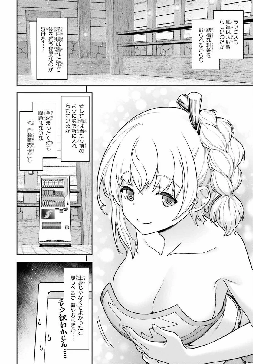 自動販売機に生まれ変わった俺は迷宮を彷徨う - 第10話 - Page 20