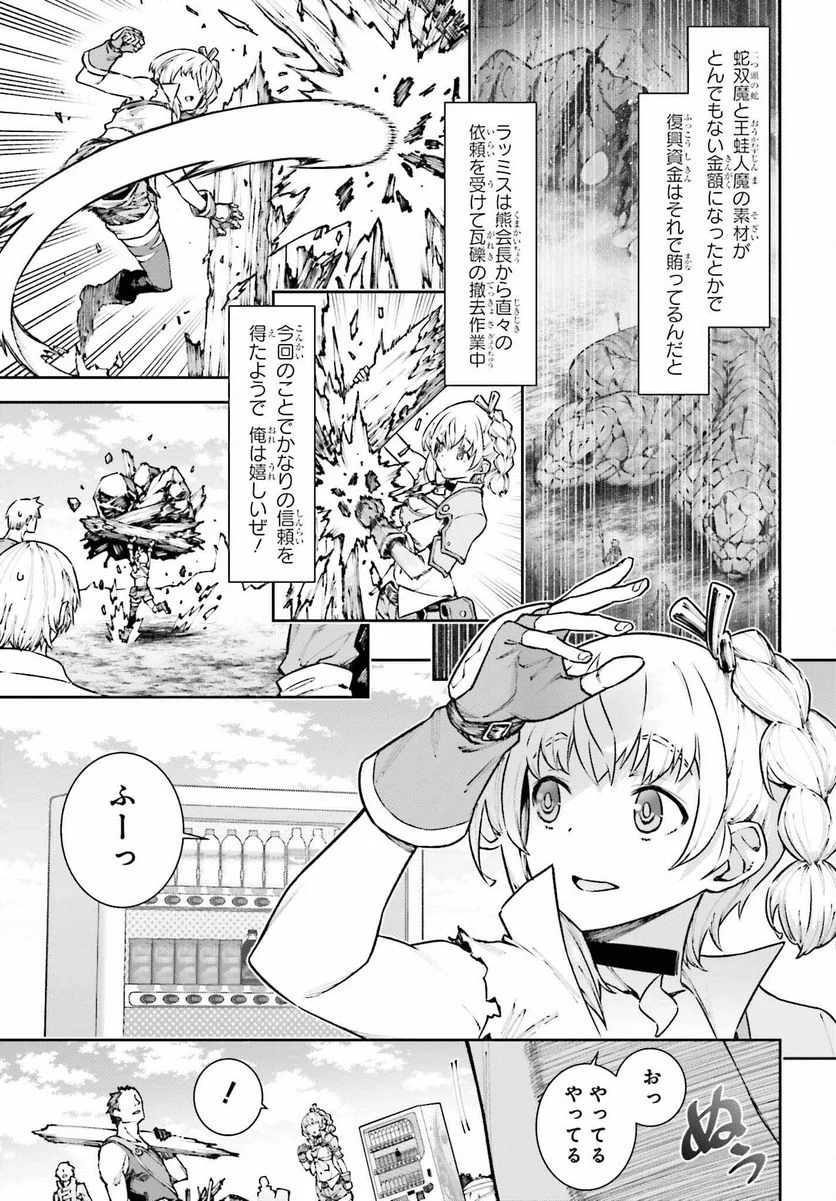 自動販売機に生まれ変わった俺は迷宮を彷徨う - 第10話 - Page 3