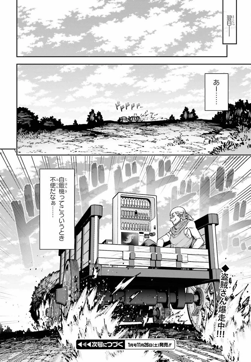 自動販売機に生まれ変わった俺は迷宮を彷徨う - 第10話 - Page 28