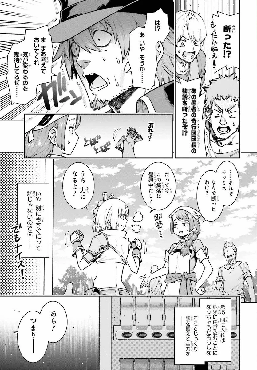 自動販売機に生まれ変わった俺は迷宮を彷徨う - 第10話 - Page 7