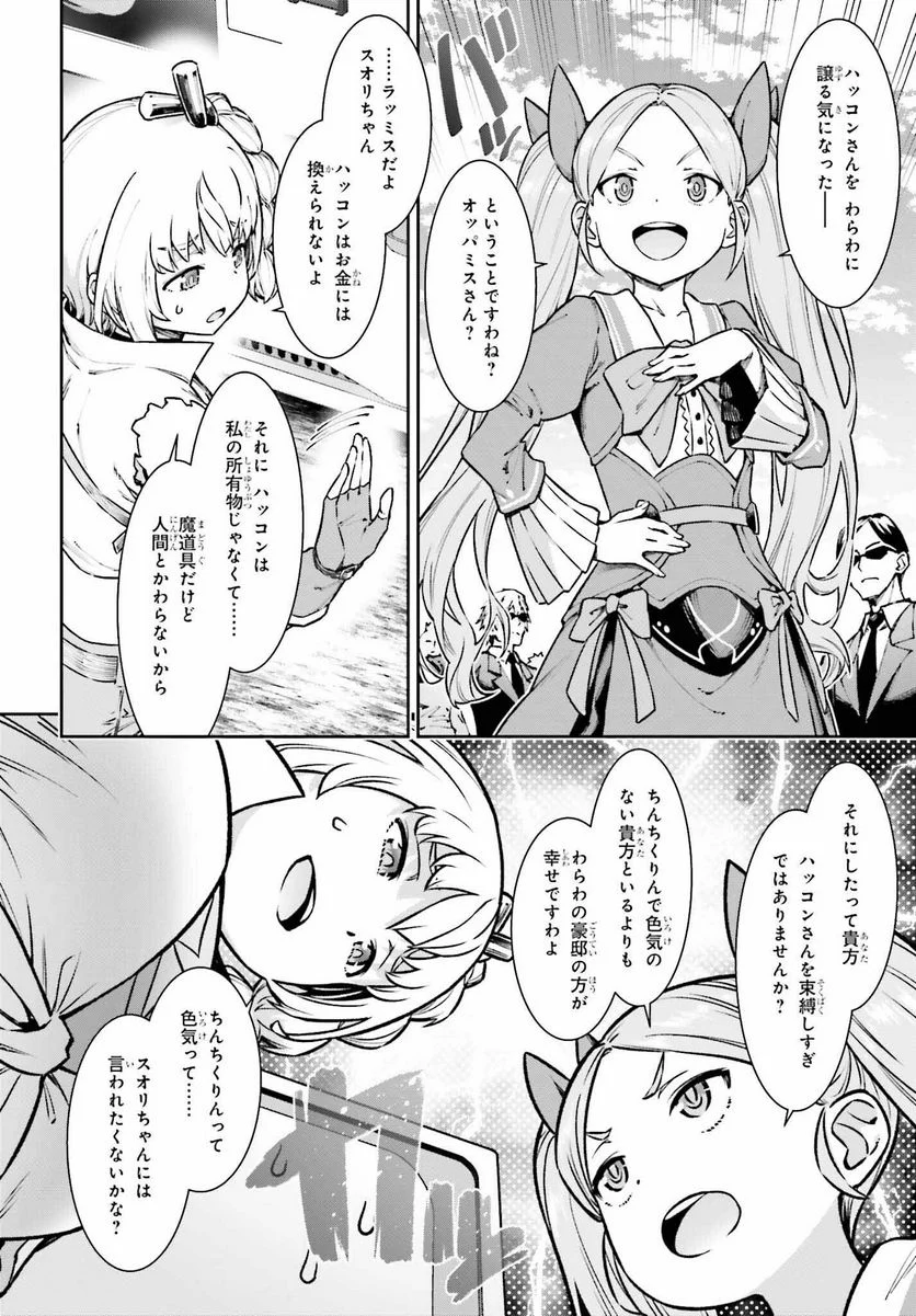 自動販売機に生まれ変わった俺は迷宮を彷徨う - 第10話 - Page 8