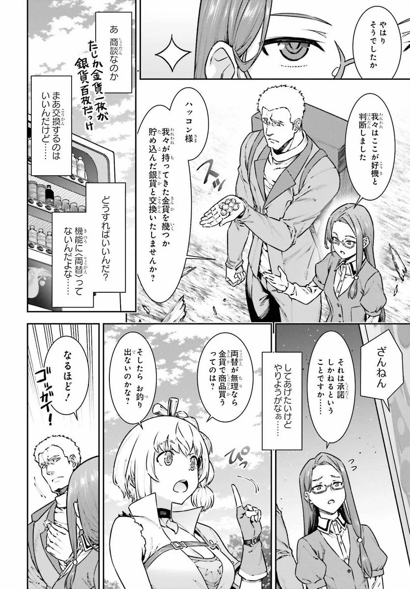 自動販売機に生まれ変わった俺は迷宮を彷徨う - 第10話 - Page 10