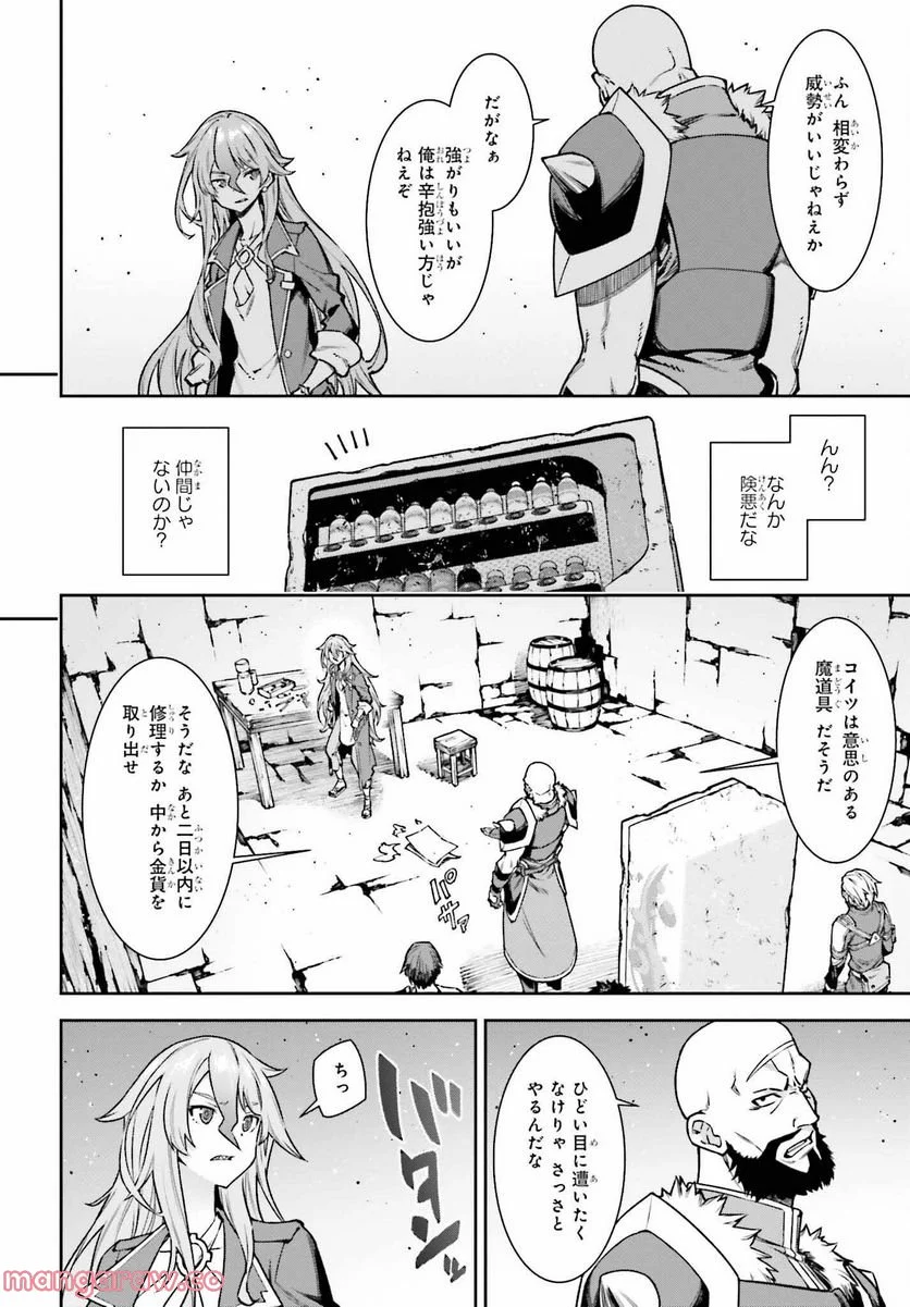 自動販売機に生まれ変わった俺は迷宮を彷徨う - 第11話 - Page 12