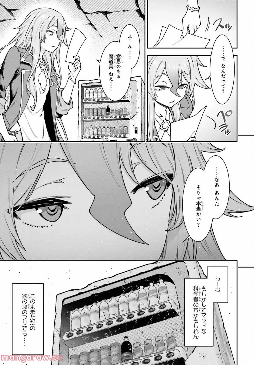 自動販売機に生まれ変わった俺は迷宮を彷徨う - 第11話 - Page 13