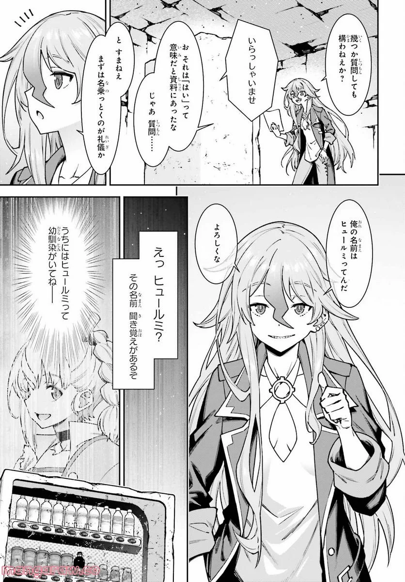 自動販売機に生まれ変わった俺は迷宮を彷徨う - 第11話 - Page 15