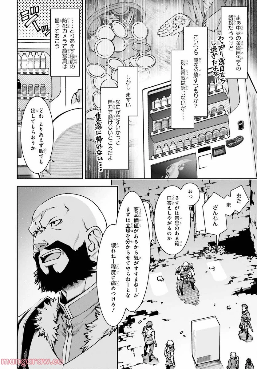 自動販売機に生まれ変わった俺は迷宮を彷徨う - 第11話 - Page 4