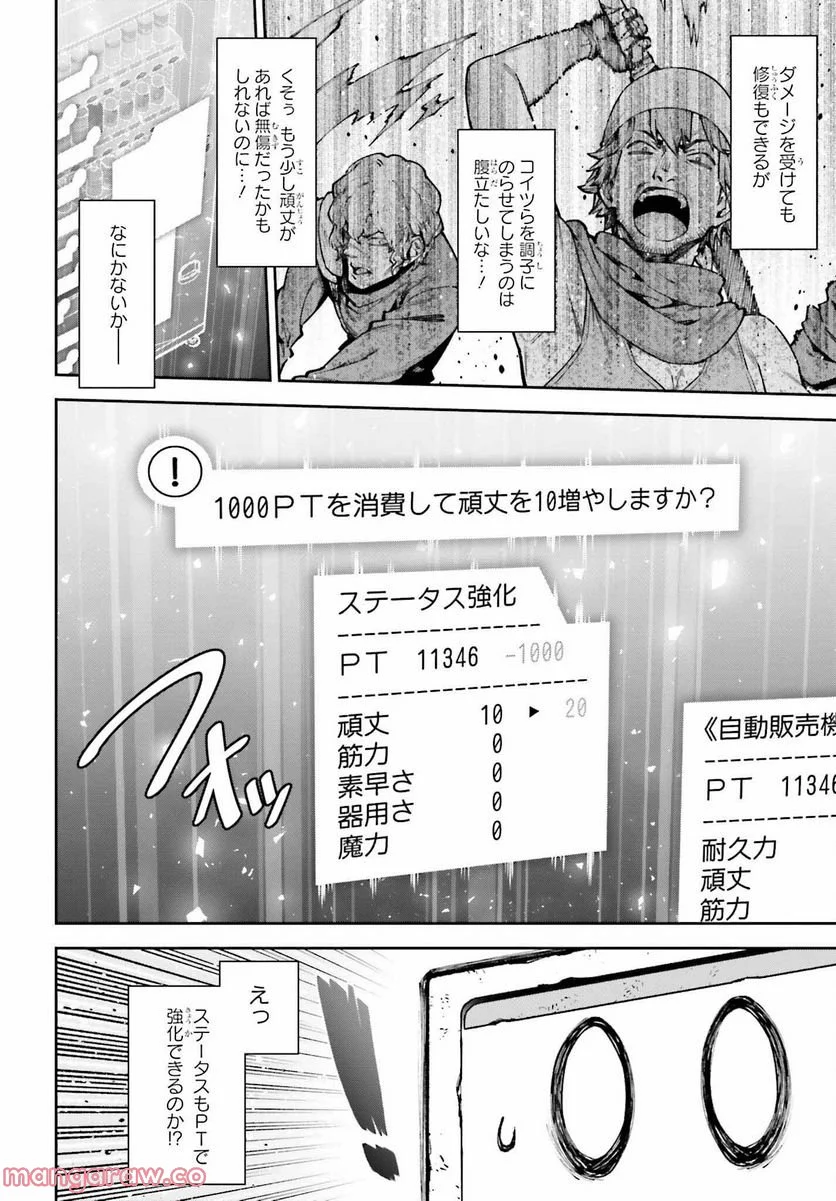 自動販売機に生まれ変わった俺は迷宮を彷徨う - 第11話 - Page 6