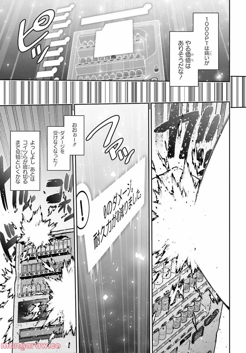 自動販売機に生まれ変わった俺は迷宮を彷徨う - 第11話 - Page 7