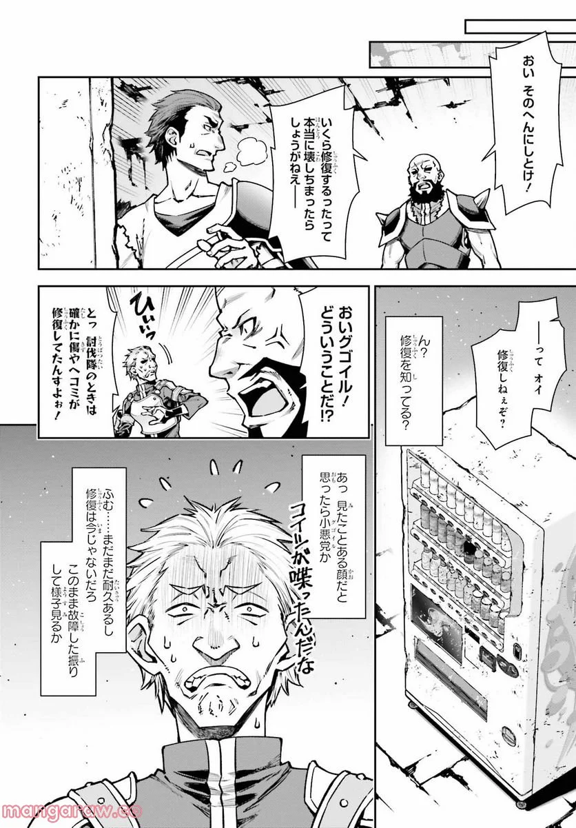 自動販売機に生まれ変わった俺は迷宮を彷徨う - 第11話 - Page 8