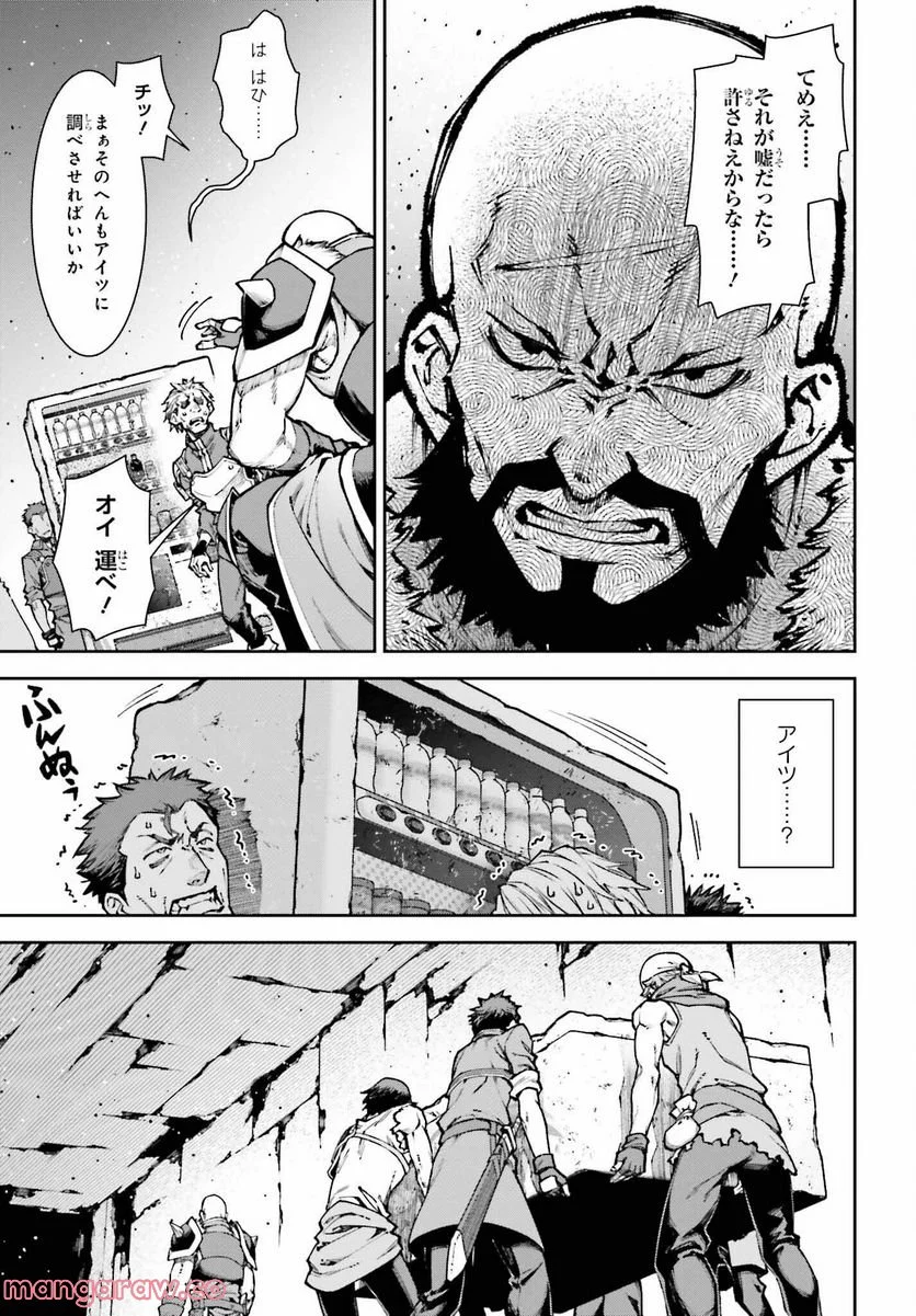 自動販売機に生まれ変わった俺は迷宮を彷徨う - 第11話 - Page 9