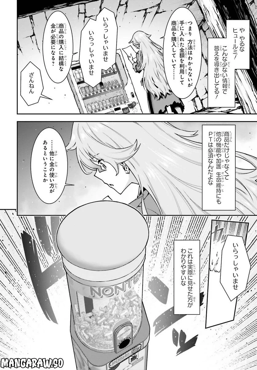 自動販売機に生まれ変わった俺は迷宮を彷徨う - 第12話 - Page 6