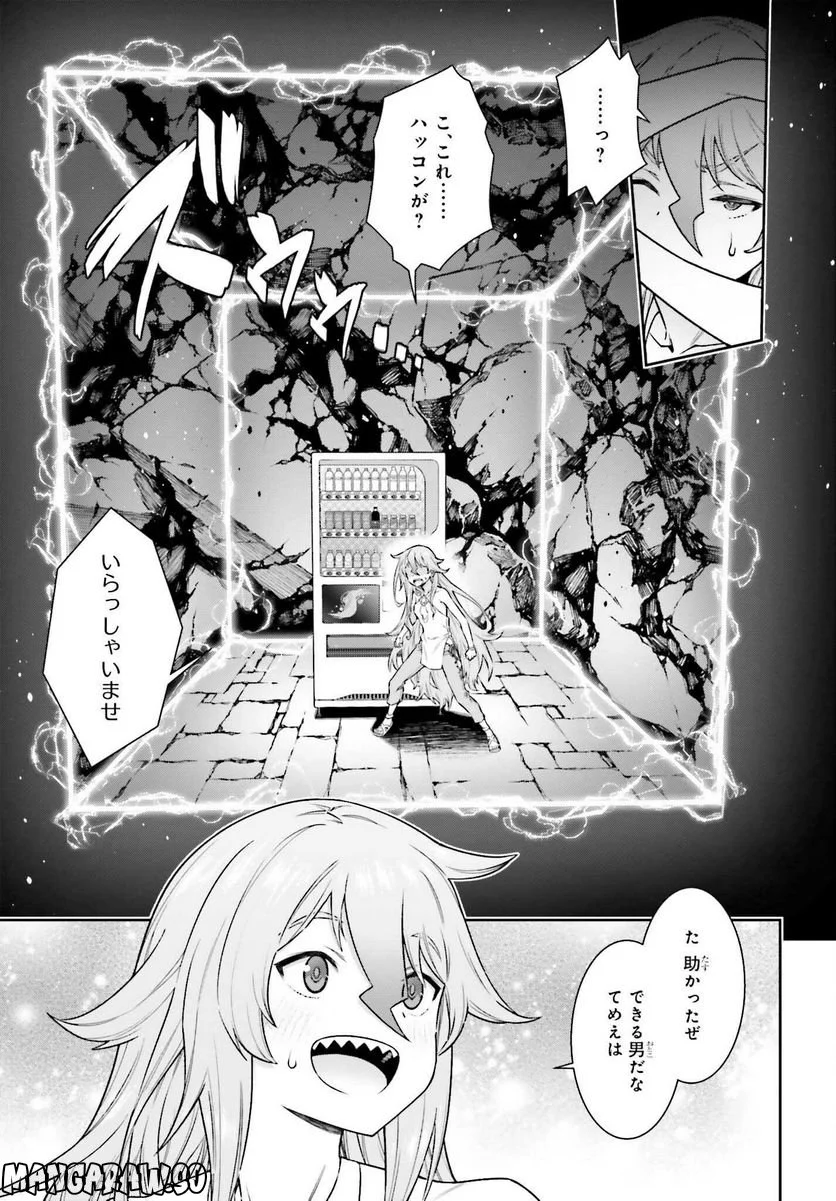 自動販売機に生まれ変わった俺は迷宮を彷徨う - 第13話 - Page 11