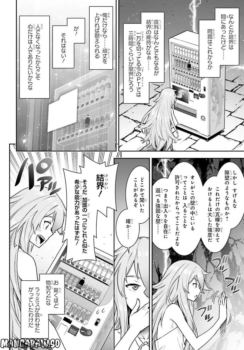 自動販売機に生まれ変わった俺は迷宮を彷徨う - 第13話 - Page 12