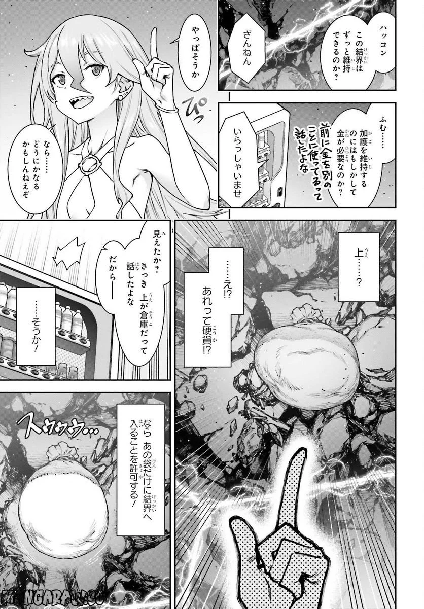 自動販売機に生まれ変わった俺は迷宮を彷徨う - 第13話 - Page 13