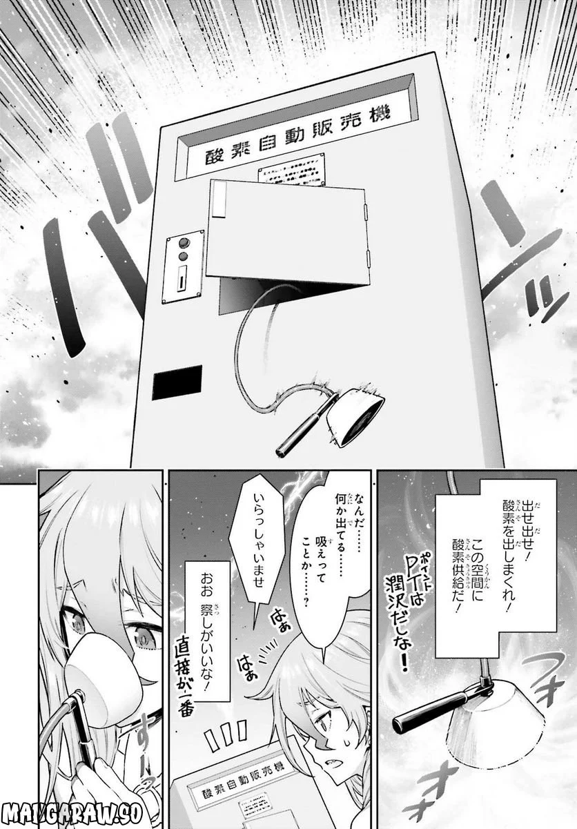 自動販売機に生まれ変わった俺は迷宮を彷徨う - 第13話 - Page 16