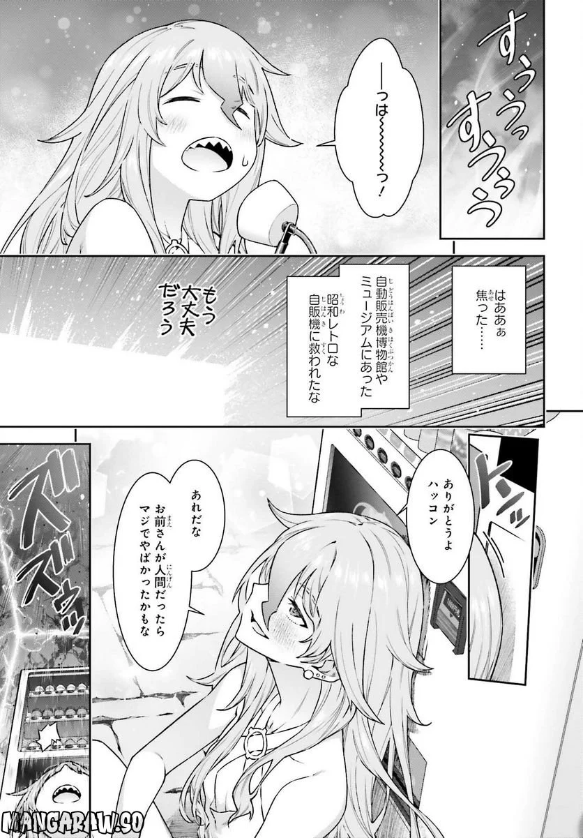 自動販売機に生まれ変わった俺は迷宮を彷徨う - 第13話 - Page 17