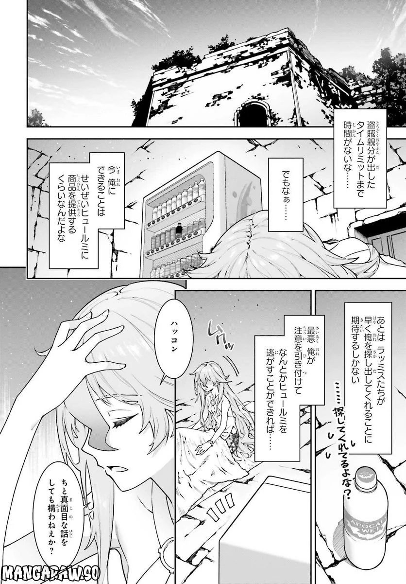 自動販売機に生まれ変わった俺は迷宮を彷徨う - 第13話 - Page 4