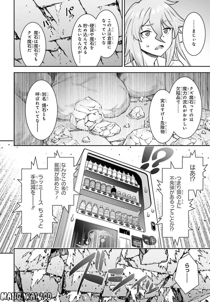 自動販売機に生まれ変わった俺は迷宮を彷徨う - 第13話 - Page 8