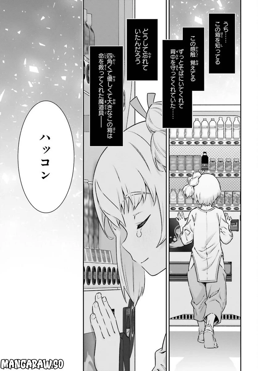 自動販売機に生まれ変わった俺は迷宮を彷徨う - 第14話 - Page 11