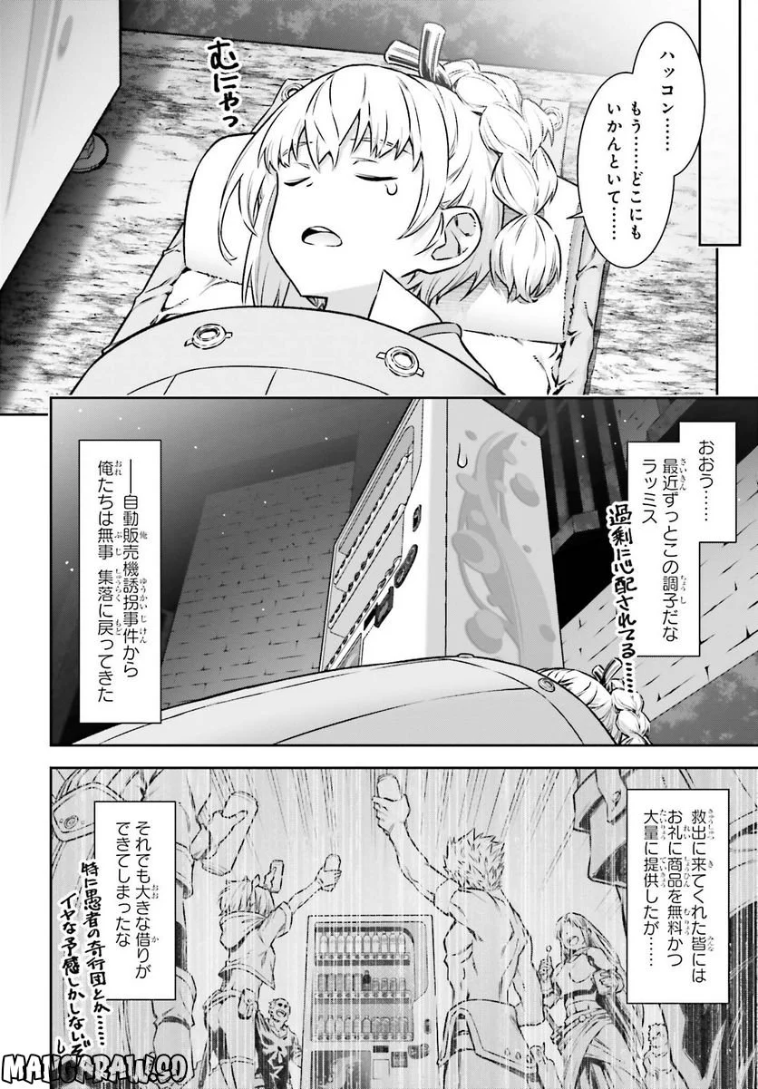 自動販売機に生まれ変わった俺は迷宮を彷徨う - 第14話 - Page 12