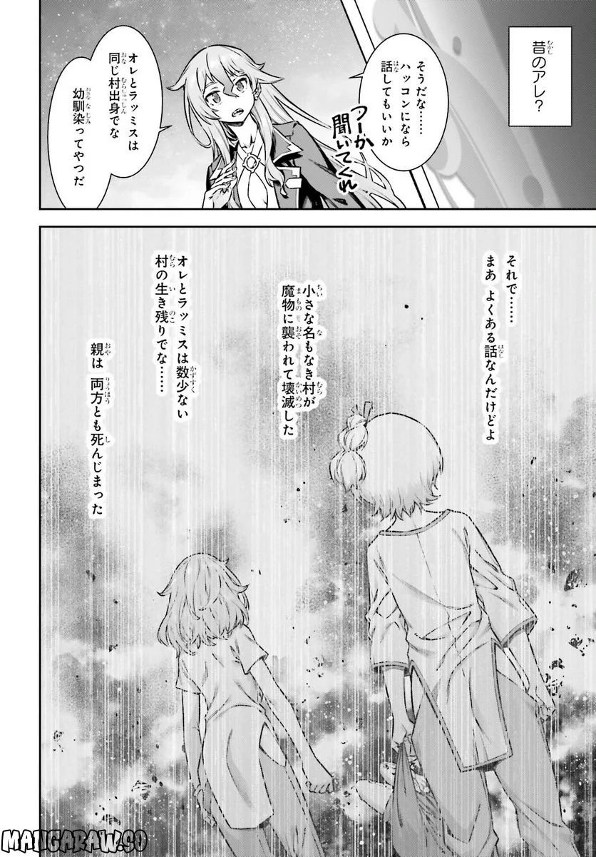 自動販売機に生まれ変わった俺は迷宮を彷徨う - 第14話 - Page 14