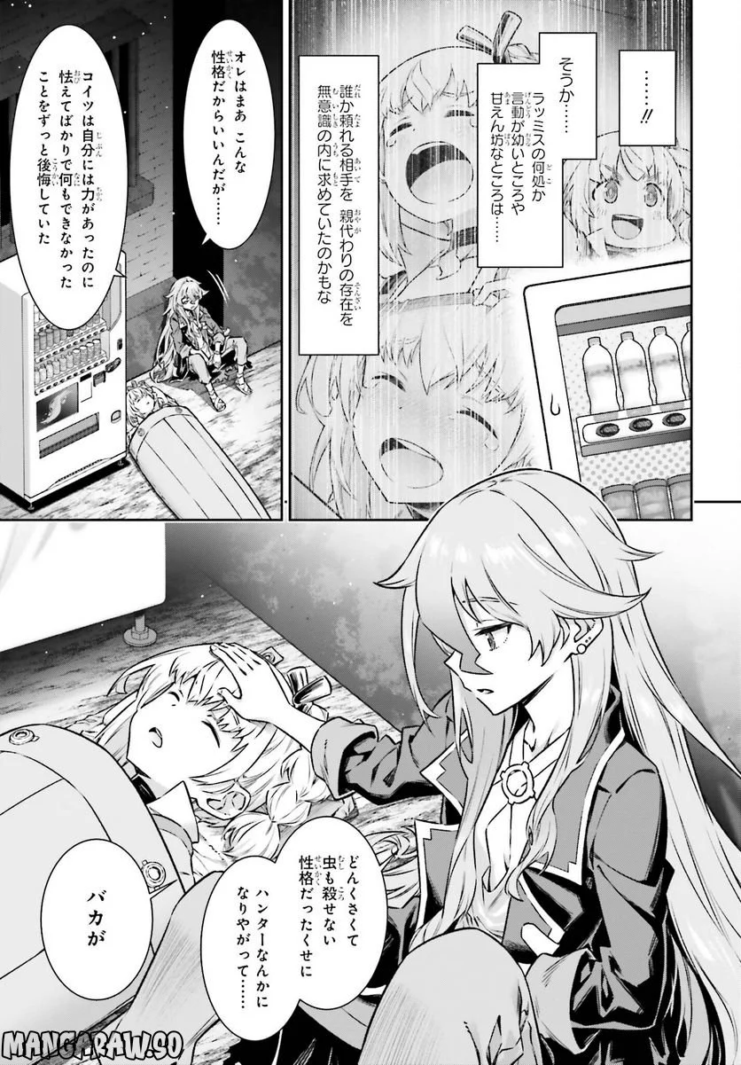 自動販売機に生まれ変わった俺は迷宮を彷徨う - 第14話 - Page 15