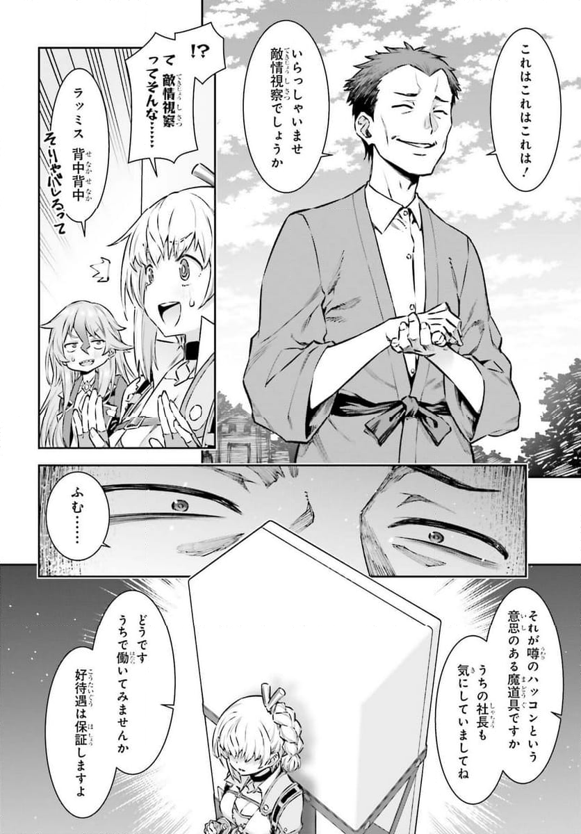 自動販売機に生まれ変わった俺は迷宮を彷徨う - 第15.2話 - Page 2