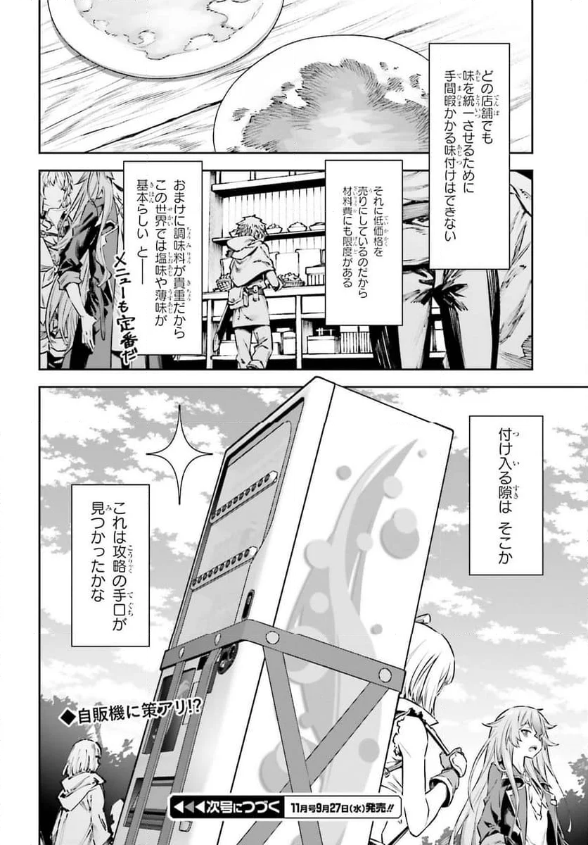 自動販売機に生まれ変わった俺は迷宮を彷徨う - 第15.2話 - Page 6