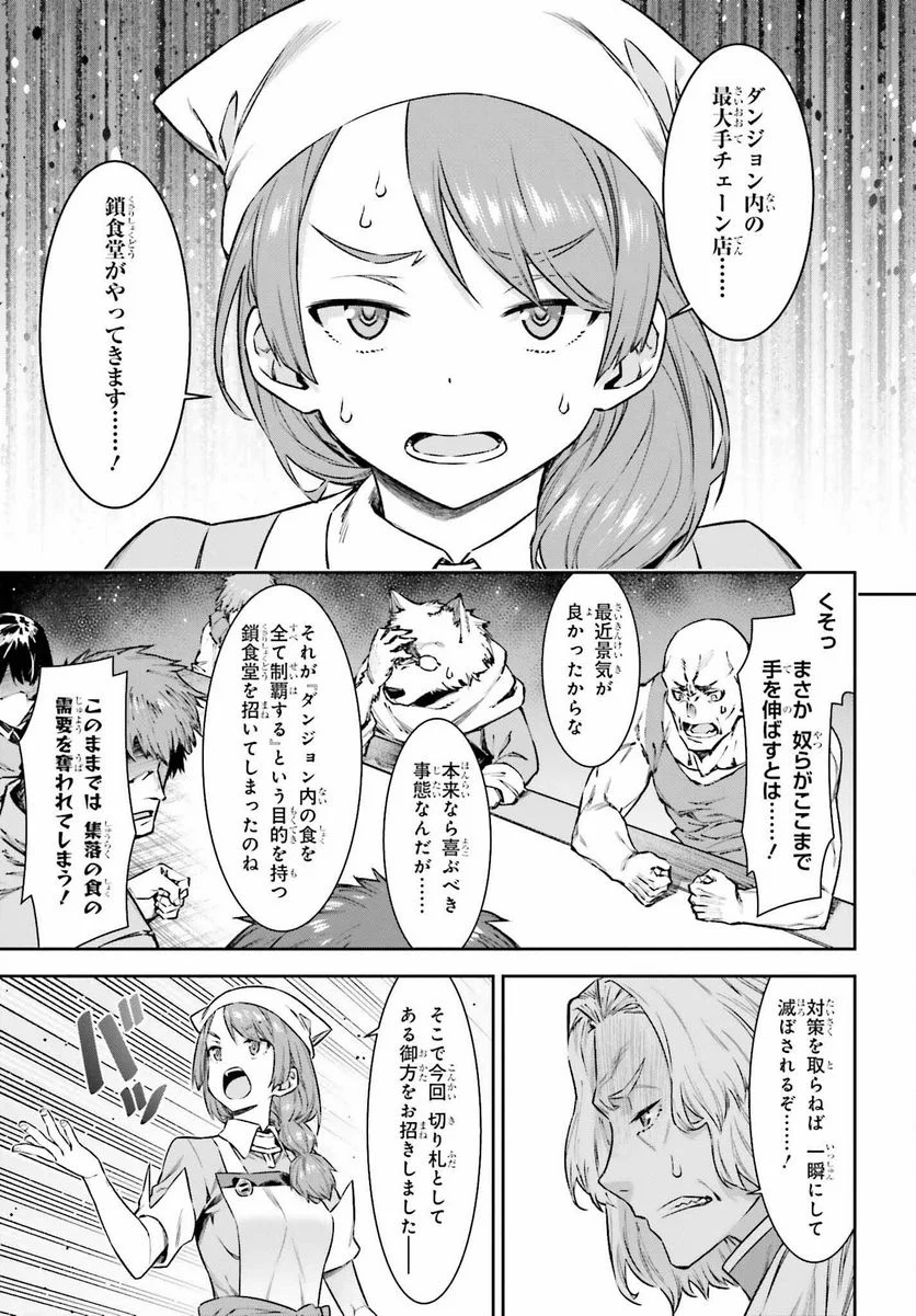 自動販売機に生まれ変わった俺は迷宮を彷徨う - 第15話 - Page 11