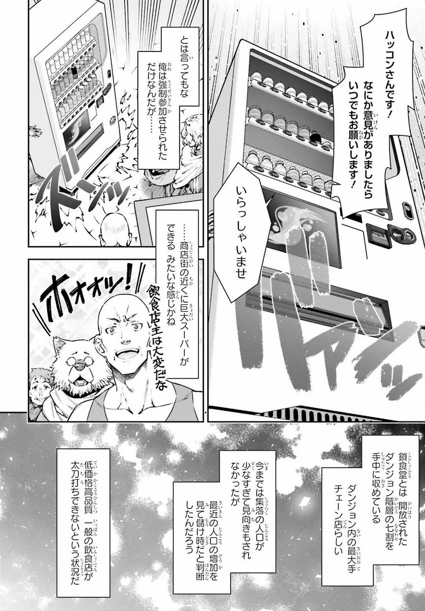 自動販売機に生まれ変わった俺は迷宮を彷徨う - 第15話 - Page 12