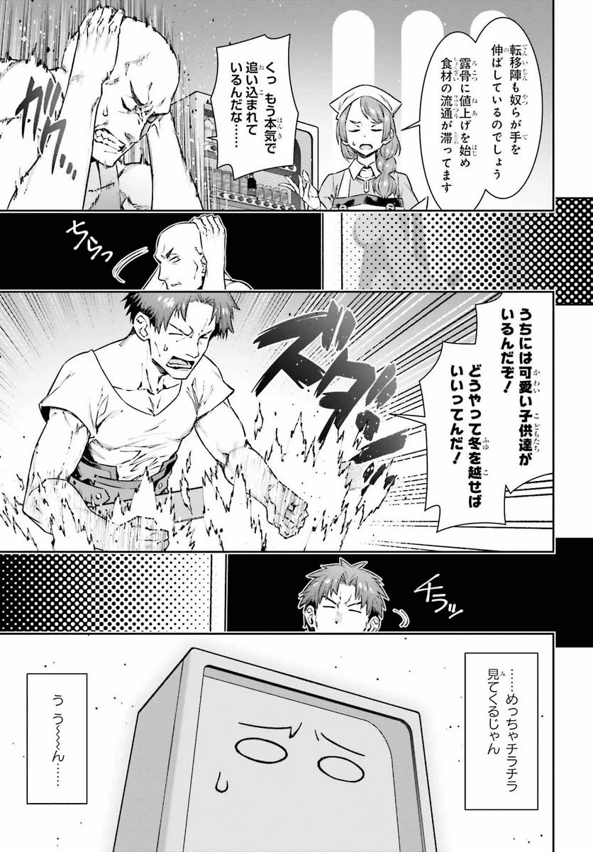 自動販売機に生まれ変わった俺は迷宮を彷徨う - 第15話 - Page 13