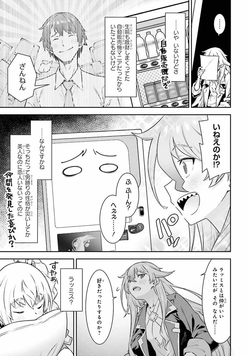 自動販売機に生まれ変わった俺は迷宮を彷徨う - 第15話 - Page 5