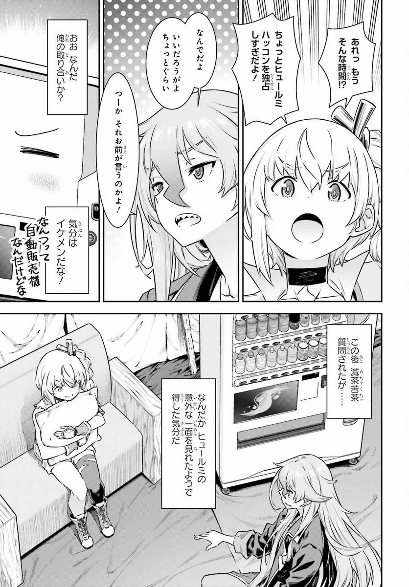 自動販売機に生まれ変わった俺は迷宮を彷徨う - 第15話 - Page 9