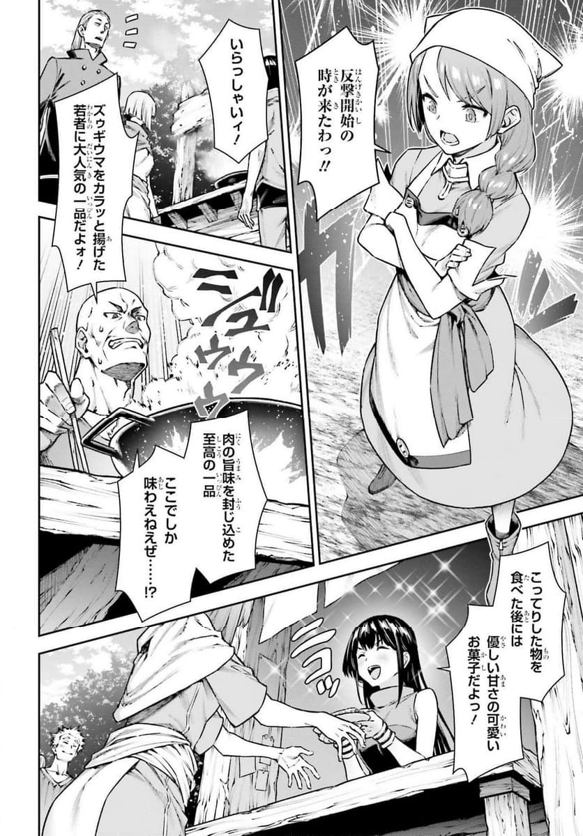 自動販売機に生まれ変わった俺は迷宮を彷徨う - 第16.2話 - Page 2