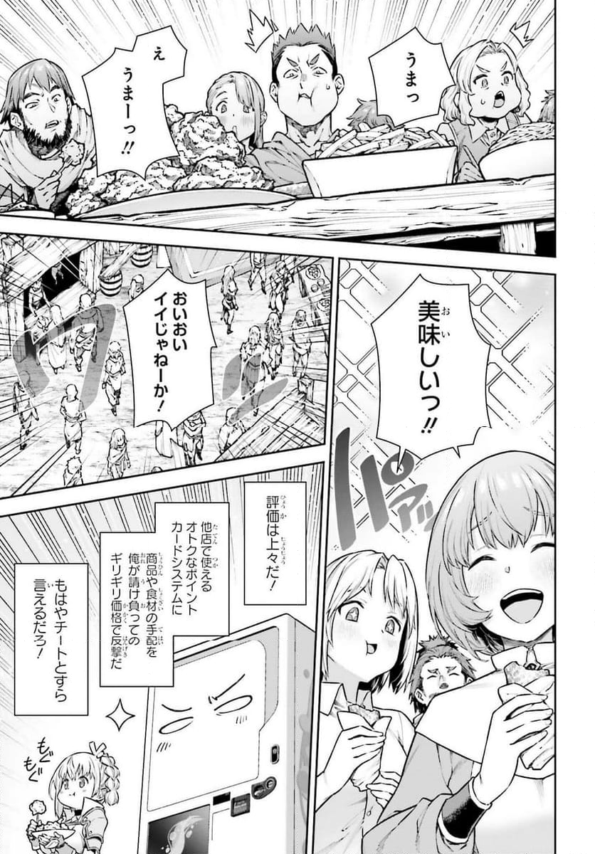 自動販売機に生まれ変わった俺は迷宮を彷徨う - 第16.2話 - Page 3