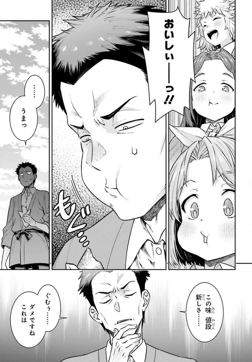 自動販売機に生まれ変わった俺は迷宮を彷徨う - 第16.2話 - Page 5