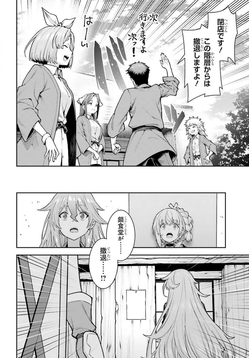 自動販売機に生まれ変わった俺は迷宮を彷徨う - 第16.2話 - Page 6