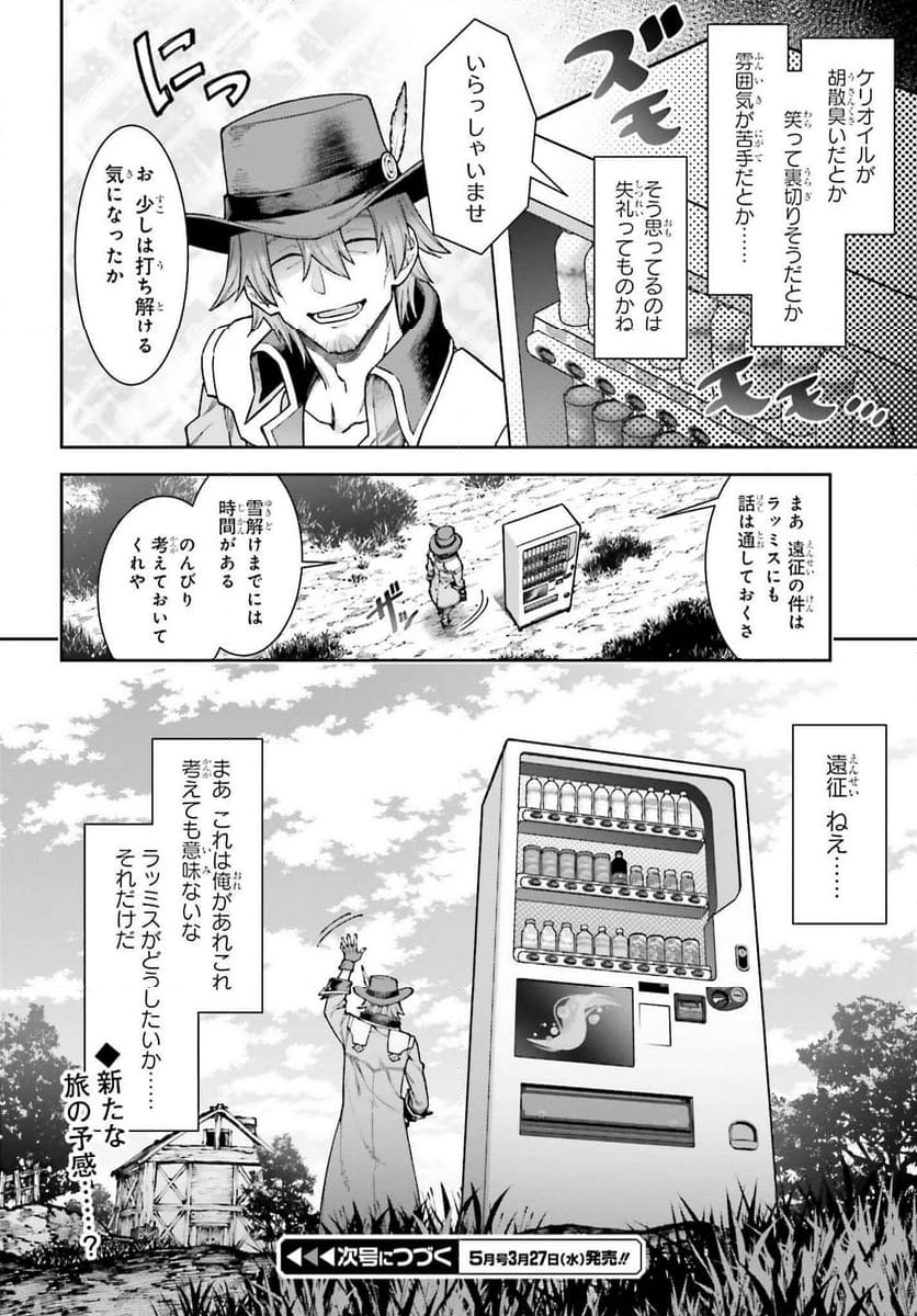 自動販売機に生まれ変わった俺は迷宮を彷徨う - 第16.2話 - Page 10